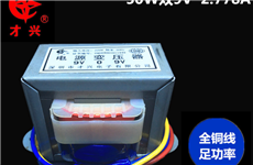 50W220V轉(zhuǎn)9V小型變壓器